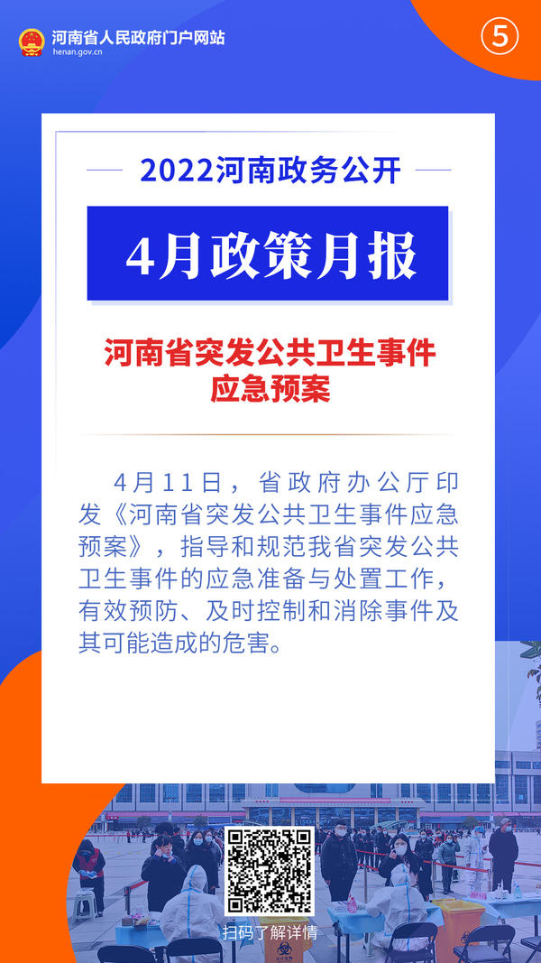 2022年4月，河南省政府出台了这些重要政策